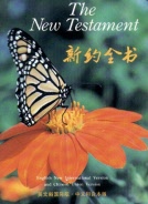 中英和合及新国际新约(简), New Testament, Bilingual (CUV/NIV) Butterfly