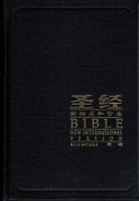 CUV/NIV Compact Hardback Bible
