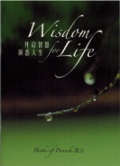 Wisdom for Life - Proverbs RCUV/ESV