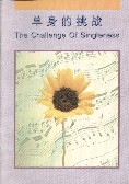 The Challenge of Singleness