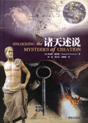 Unlocking the Mystery of Creation