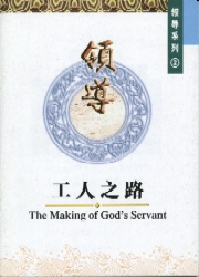 The Making of God's Servant