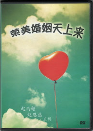 j4-4d a marriage from heaven - front cover
