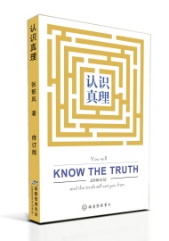 know the truth 3d cover - cropped