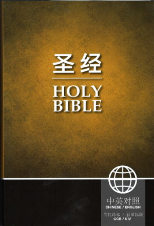 CCB/NIV Bible - Paperback