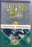 基督教神學（卷三）
