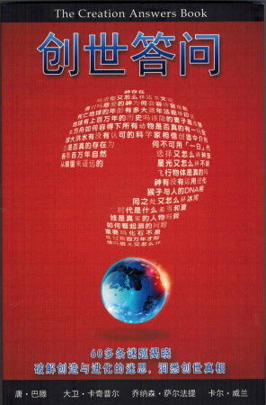 Creation Answers Book 