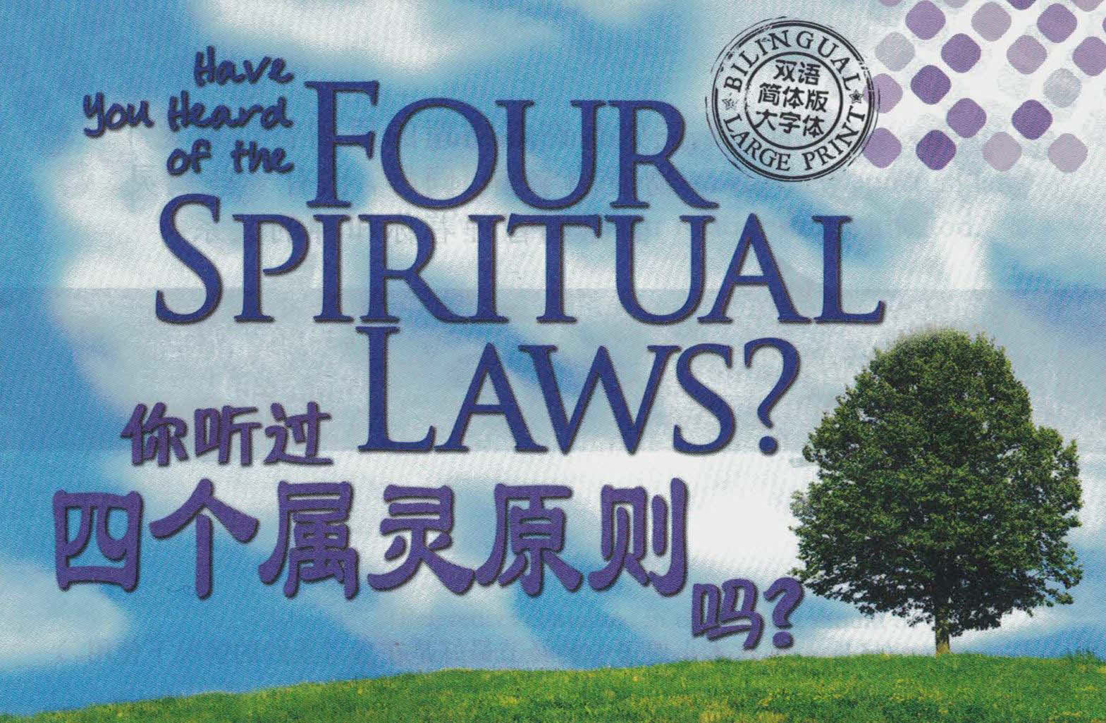 Four Spiritual Laws - Bilingual Large Print