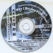 我为甚么信耶稣, Why I Became a Christian - MP3