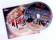 The JESUS Film - Chinese Lang DVD