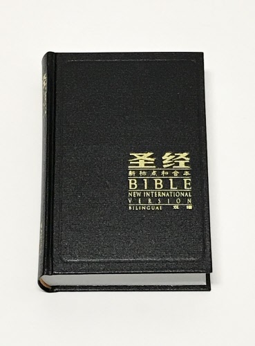 0810123中英聖經-簡體和合本niv-小型硬面12x18cm1.7b_20180822123426