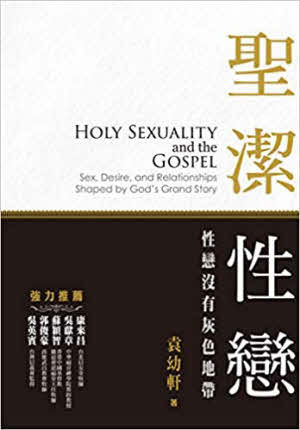 Holy Sexuality and the Gospel-Christopher Yuan