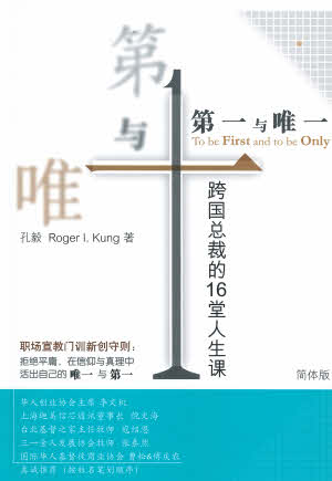 The First and The Only-Simplified Chinese