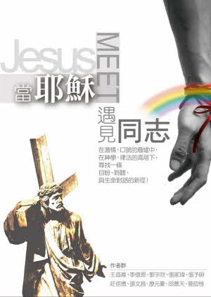 When Jesus Meets Homosexuals