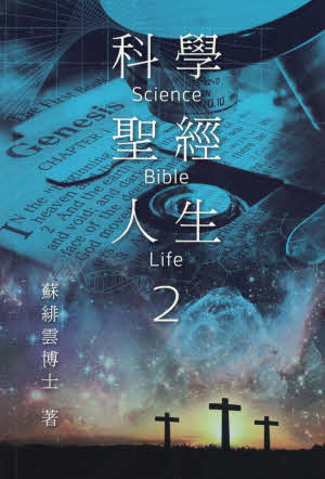 Science, Bible, Life 2 (Trad)