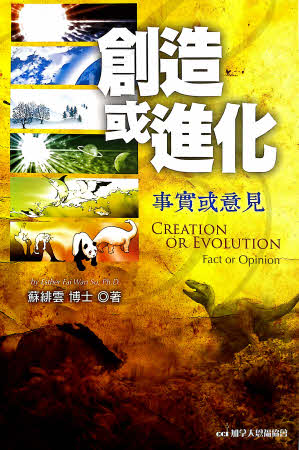Creation or Evolution? (Trad)