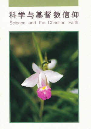 Science and Christian Faith - simpl./Engl.