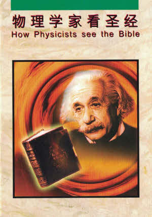 How Physicists see the Bible - simpl