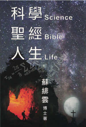 Science, Bible, Life (Trad.)
