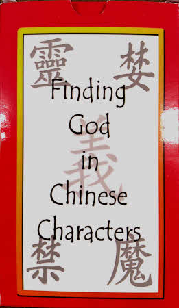 Finding God in Chinese Characters (Card set)