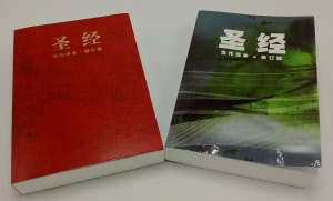 Chinese Contemporary Bible (CCB) - Simplified script