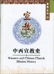 Western & Chinese Church Mission History