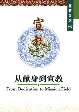 From Dedication To Mission Field