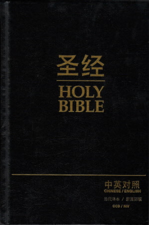 CCB/NIV Bible - Hardback