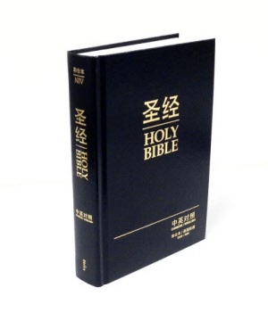 中英文圣经硬皮0841012072_20180822123325