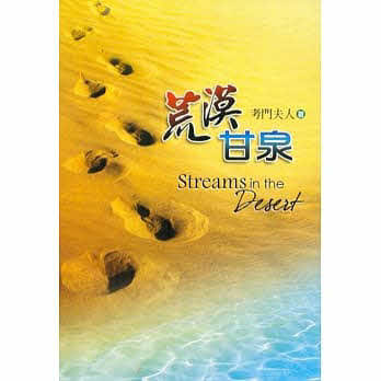 Streams in The Desert-Popular Version-Tratditional Chinese
